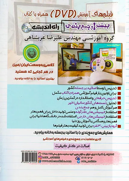 دفترچه آزمون سراسری علوم تجربی1392انتشارات راه اندیشه